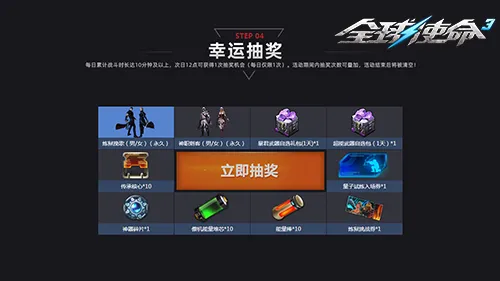 《全球使命3》破晓归来活动