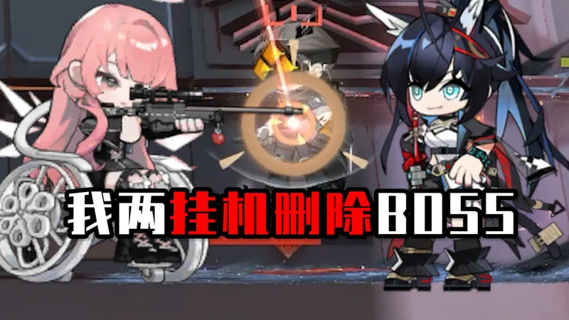 【矢量突破】煌+安姐=删除本期BOSS？单人永控？最血克的一集！