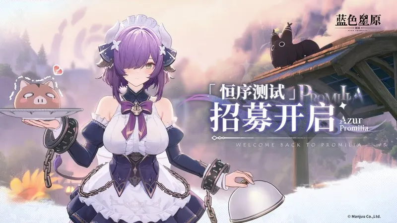 《蓝色星原-旅谣》开启恒序测试招募