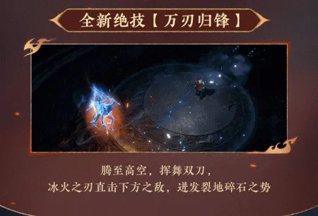 《逆水寒》全新双刀流门派上线