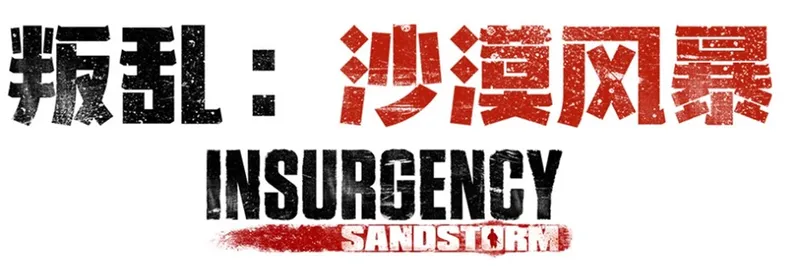 《叛乱：沙漠风暴》1.20版本上线-清视行动带来免费瞄具与高级外观