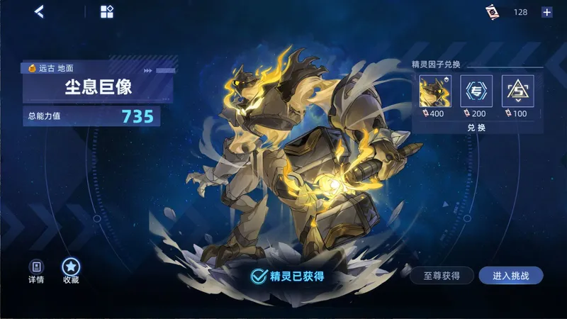 赛尔号因子精灵 尘息巨像（2024） 地狱难度最新攻略（2026上半年版）