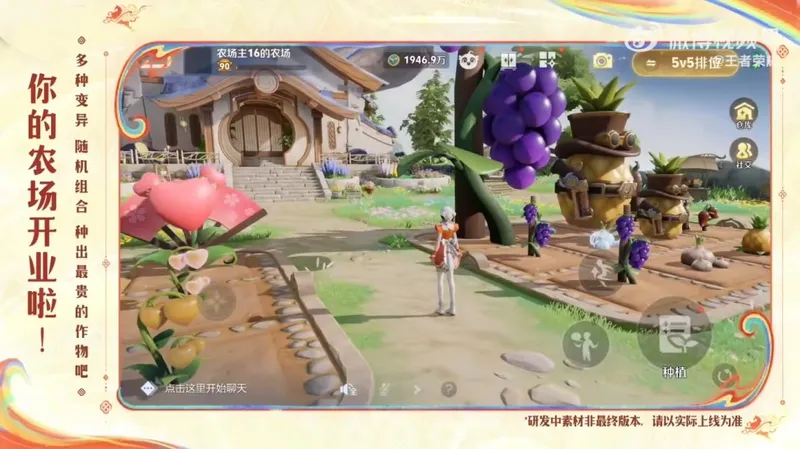《王者荣耀》农场玩法曝光