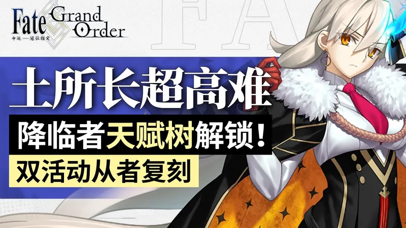 【FGO棉被】白纸化土所长超高难攻略！巡灵祝祭第10弹
