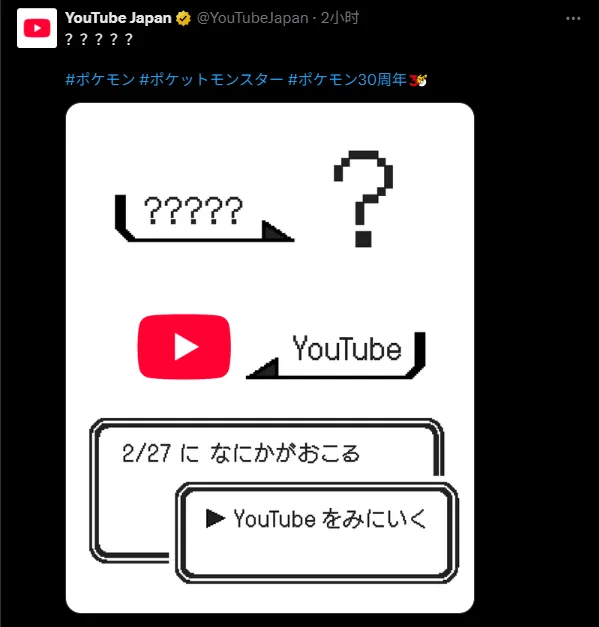 《宝可梦》30周年直播预告