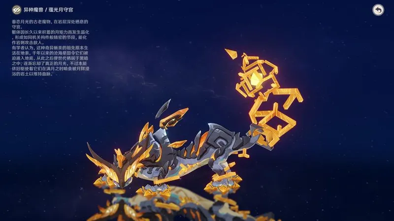 《原神》6.4版本月球漫步成就解锁方法-蕴光月守宫技能打断技巧