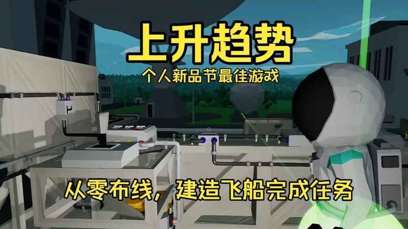 【上升趋势】从每一个设备，每一条线路开始建造一艘飞船。