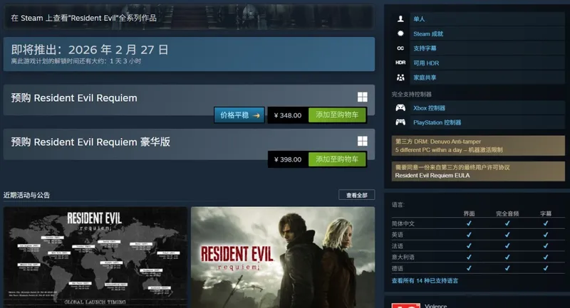 《生化危机9》全球解锁时间公布
