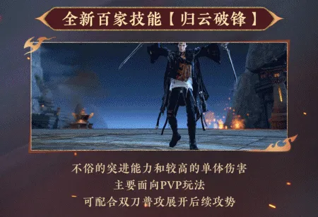 《逆水寒》全新双刀流门派上线