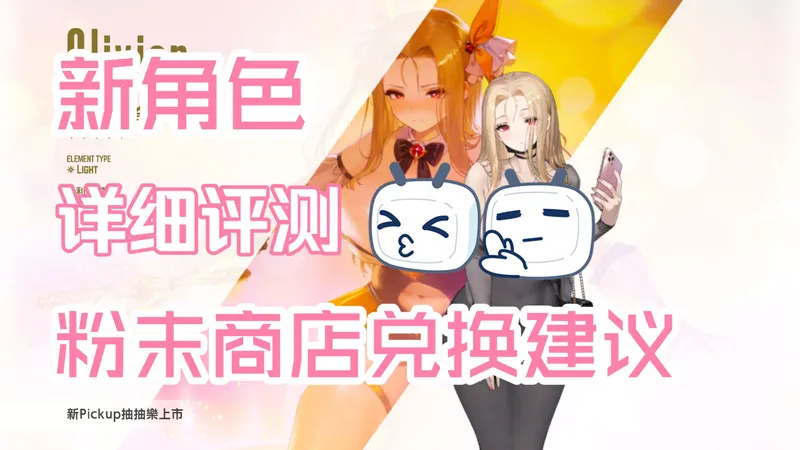 【棕色尘埃2】献祭强度换取尺度？最逆天的技能动画！新角色引退传奇奥利维尔抽取建议+粉末商店兑换建议！2月26日更新内容详解