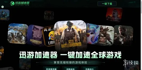 《绝地求生》加速器推荐