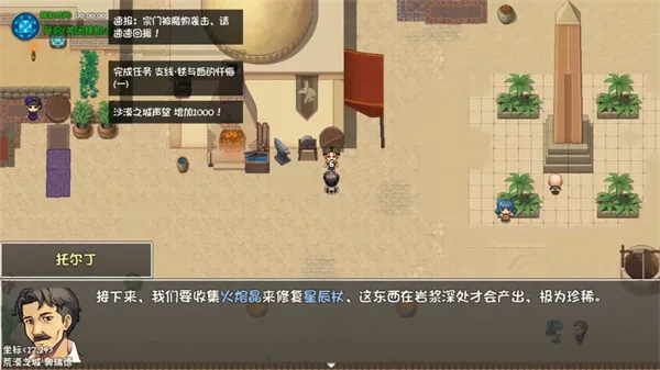 《大千世界2》铁与血的忏悔任务流程详解