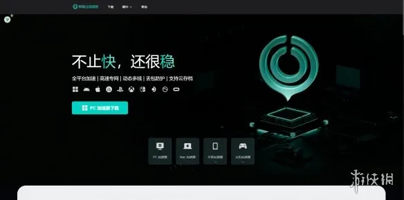 《绝地求生》加速器推荐