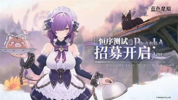 《蓝色星原旅谣》恒序测试资格获取方法-限量删档三端测试预约指南