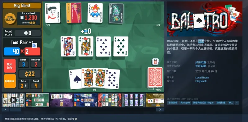 《小丑牌》登陆Switch2