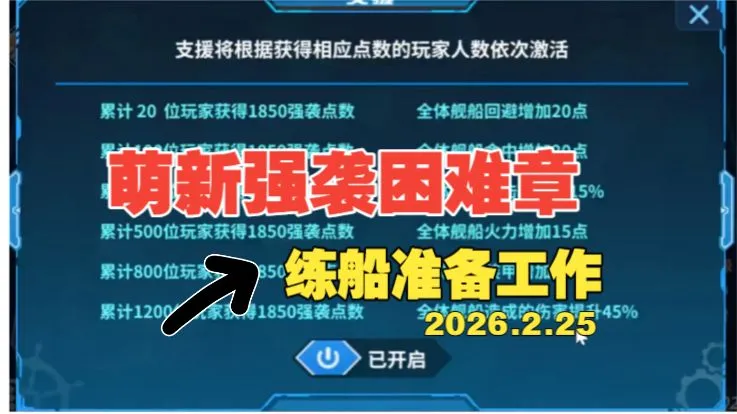 战舰少女R：萌新强袭困难章练船准备工作（2026.2.25更新）