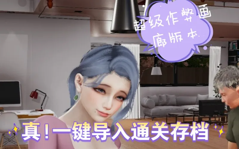 来啦来啦!特工17最新v26.9(0.26.9)完善官方中文，PC+安卓+ios+超级作弊+超级画廊+一键导入通关存档[SLG/3D/国风/神作]LSP超级版本