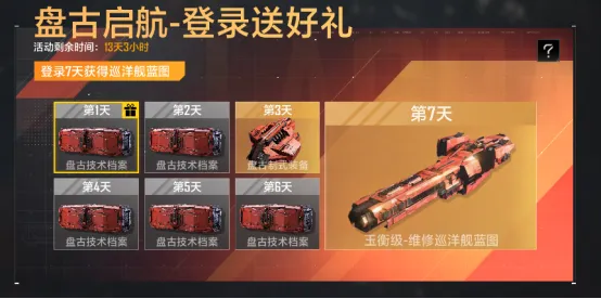 《星际猎人》盘古体系上线