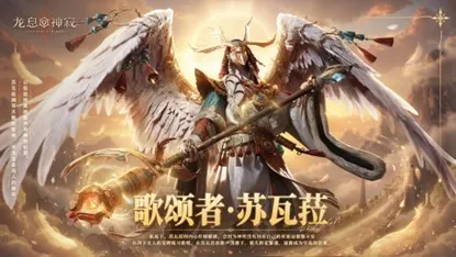 《龙息:神寂》九位传说英雄集结