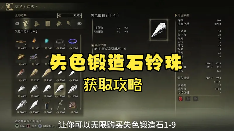 失色锻造石铃珠1-5-获取攻略