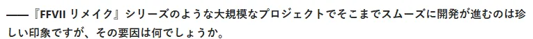 《最终幻想7重制版》开发揭秘