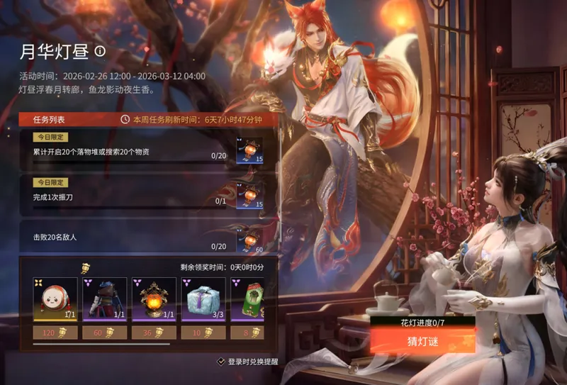 《永劫无间》2月26日版本更新-元宵节活动与新捆绑包上线