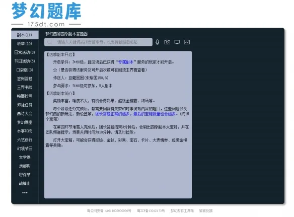 《梦幻西游》2026元宵灯谜答题器入口-详细使用教程与位置指南