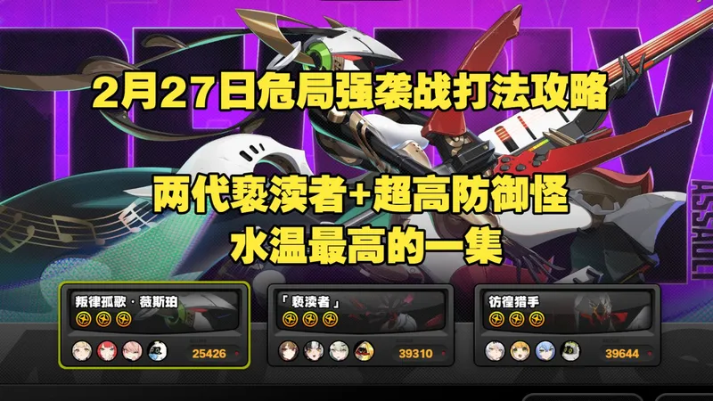 2月27日危局强袭战流程攻略 过年后的第一次危局就这么刺激吗?!