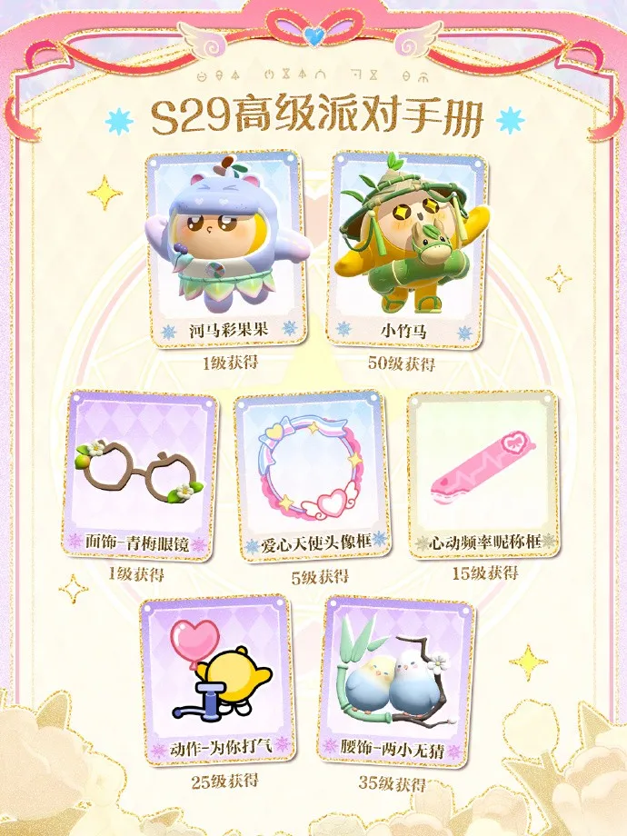 《蛋仔派对》心动魔法季开启