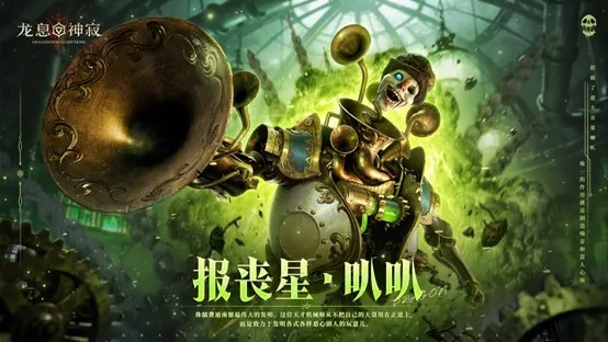 《龙息:神寂》九位传说英雄集结