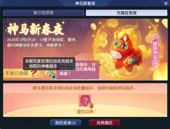 《梦幻西游》2026元宵节活动时间表