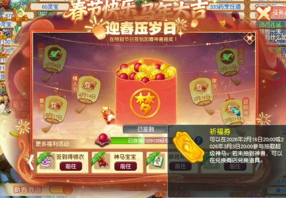 《梦幻西游》2026元宵节活动时间表