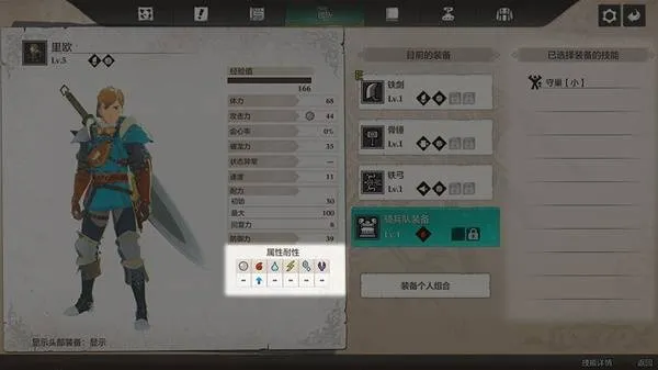 《怪物猎人物语3》菜单功能详解