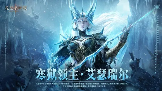 《龙息:神寂》九位传说英雄集结