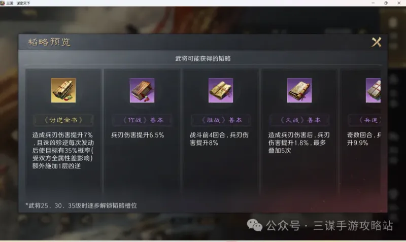 《三国-谋定天下》S13先锋服韬略与战法详解