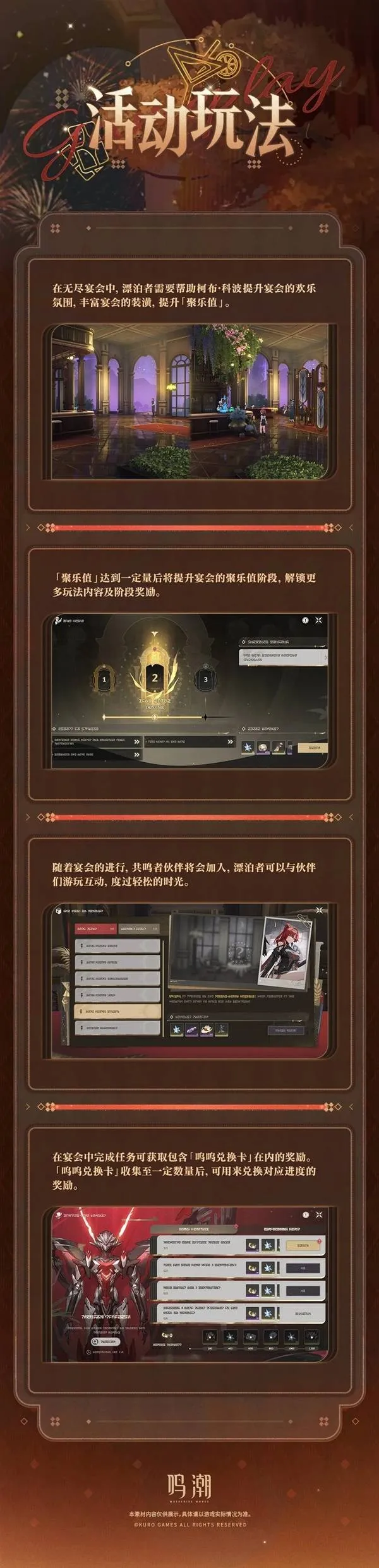 鸣潮银河倾落之间活动介绍