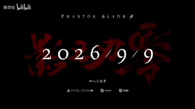 《影之刃零》访谈揭秘