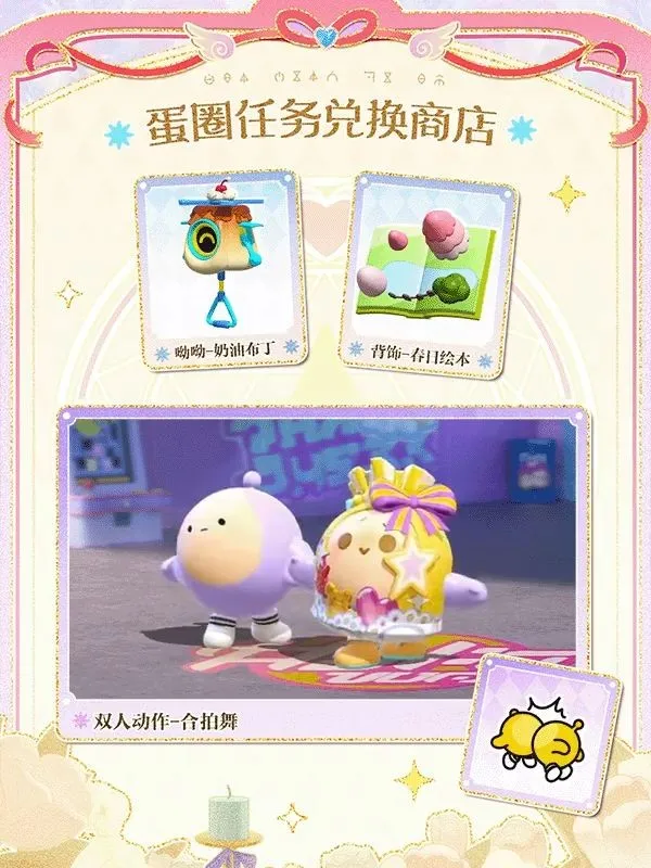 《蛋仔派对》心动魔法季开启