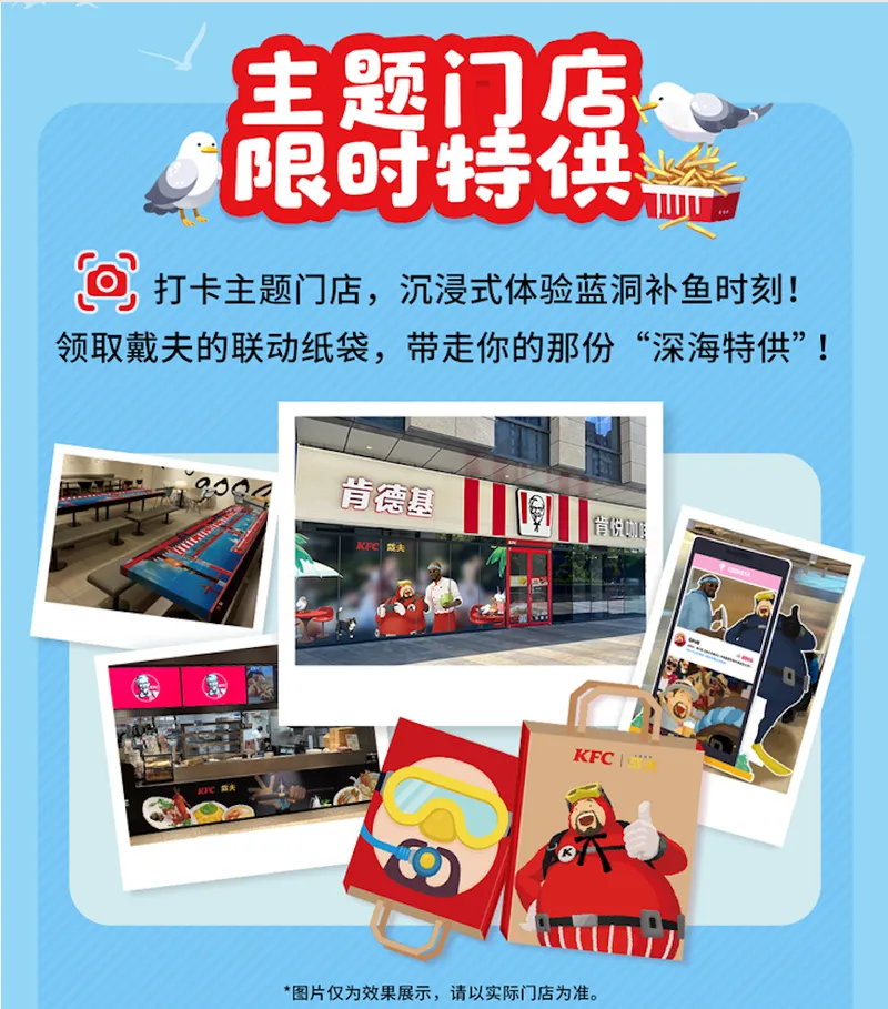 《潜水员戴夫》KFC联动开启