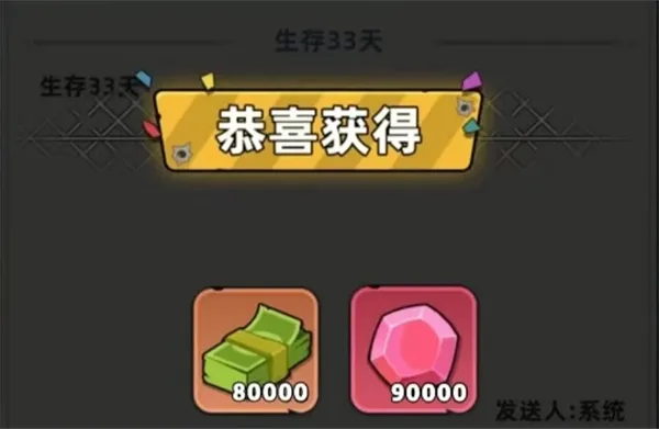 《生存33天》2026最新可用礼包码大全-兑换码汇总