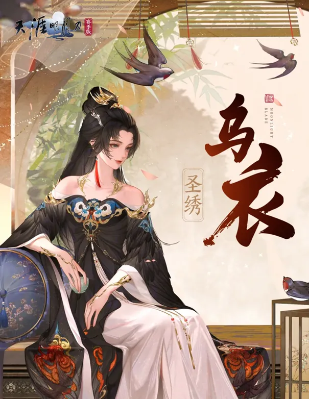 《天涯明月刀手游》元宵活动上线