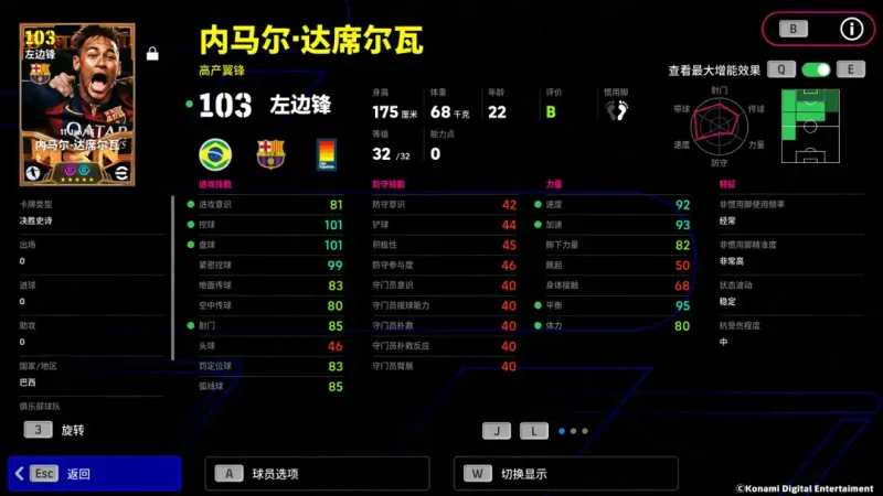 《实况足球》桑巴舞者内马尔归来