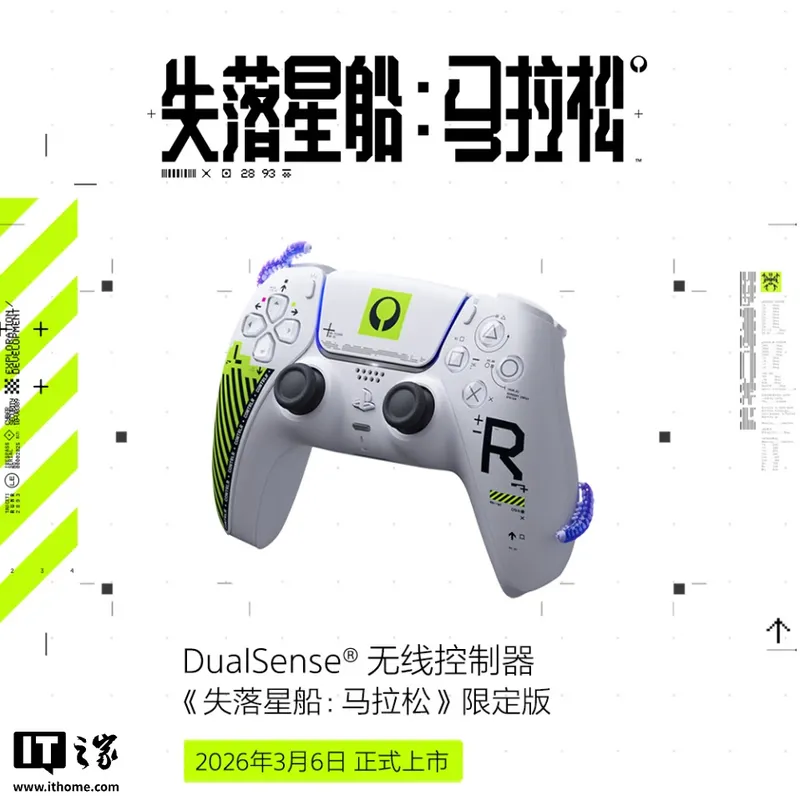 《失落星船：马拉松》限定版DualSense手柄发布