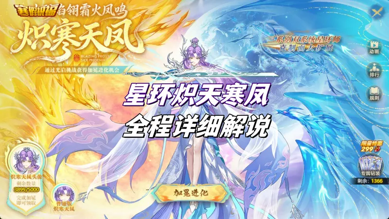 【涨潮】奥拉星星环炽天寒凤全程详细解说