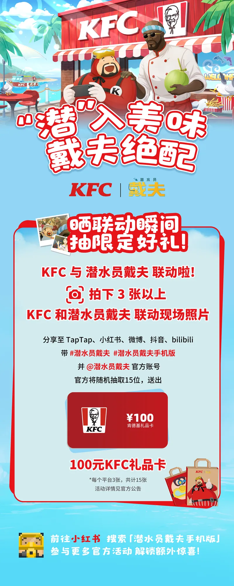 《潜水员戴夫》KFC联动开启