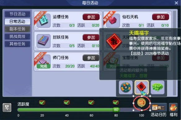 《梦幻西游》2026元宵节活动时间表