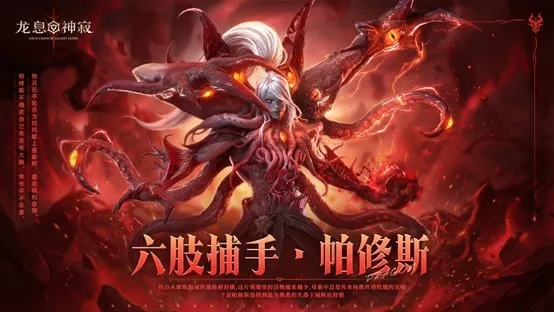 《龙息:神寂》九位传说英雄集结