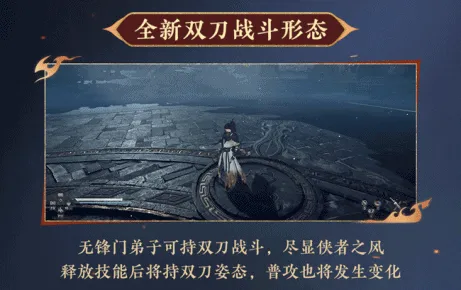 《逆水寒》无锋门门派介绍-双刀流与动作博弈特色解析