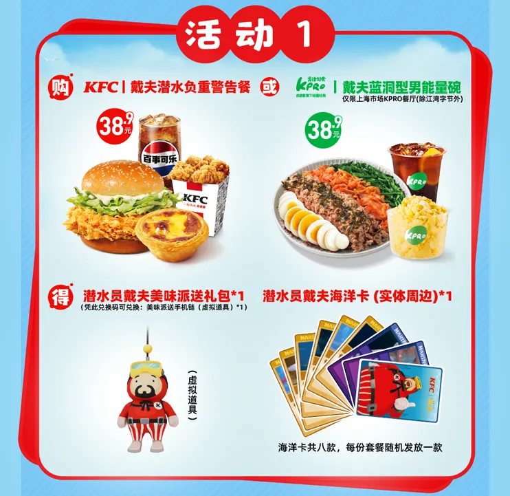 《潜水员戴夫》KFC联动开启