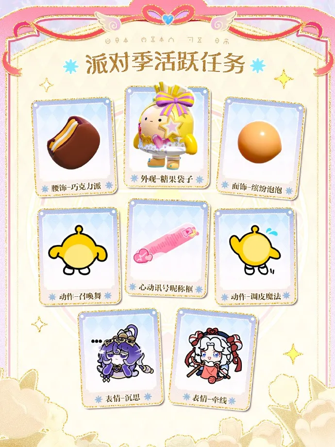 《蛋仔派对》心动魔法季开启